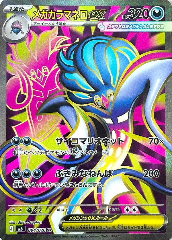 7-10 DAYS: M6 Storm Emeralda: Mega Malamar ex SR 94/76
