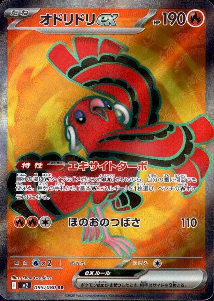 M2 Mega Inferno X: Oricorio ex SR 095/080