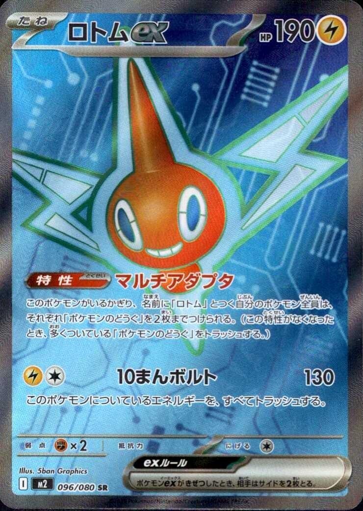 M2 Mega Inferno X: Rotom ex SR 096/080