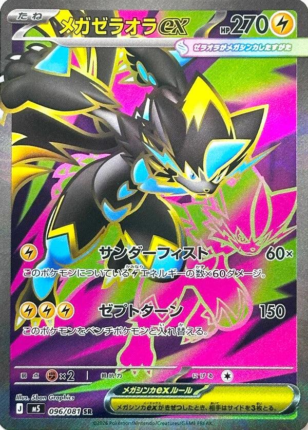 PRE-ORDER: M5 Abyss Eye: Mega Zeraora ex SR 096/081