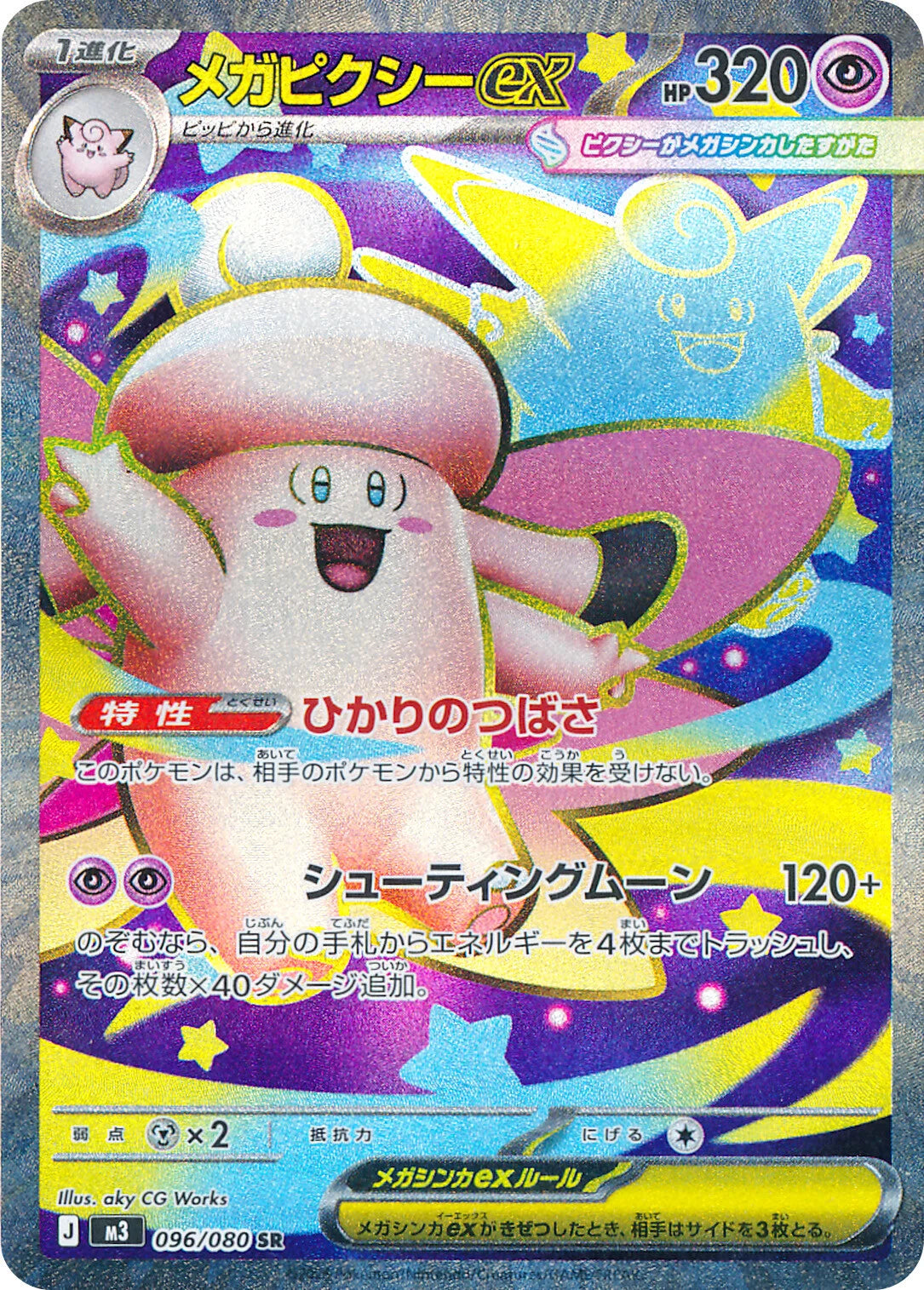 PRE-ORDER: M3 Nihil Zero: Mega Clefable ex SR 096/080