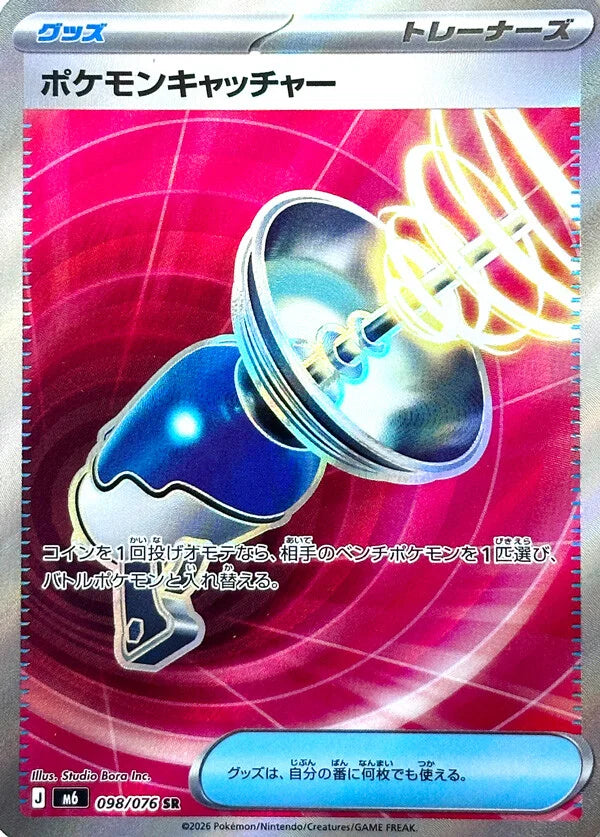 7-10 DAYS: M6 Storm Emeralda: Pokémon Catcher SR 98/76
