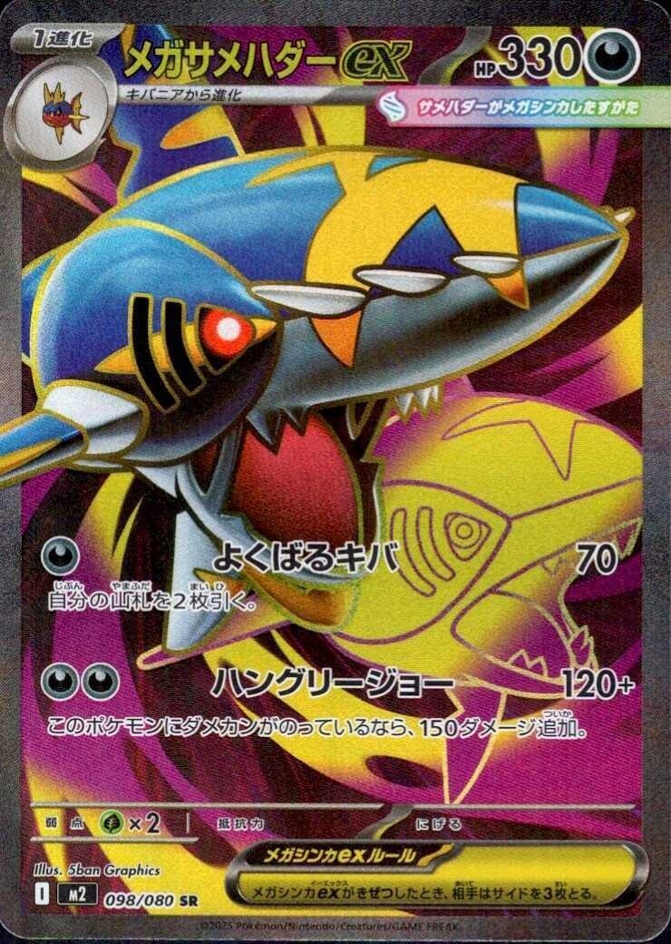 M2 Mega Inferno X: Mega Sharpedo ex SR 098/080