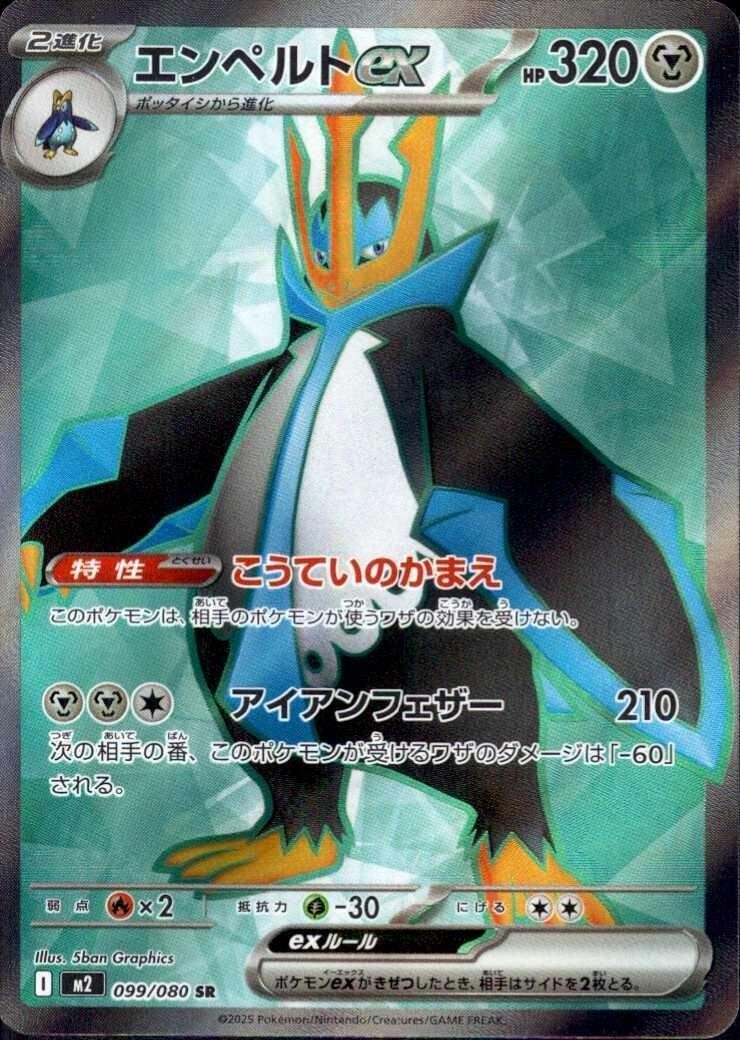 M2 Mega Inferno X: Empoleon ex SR 099/080