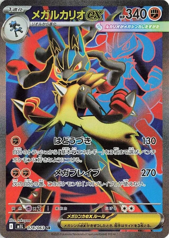 M1L Mega Brave: Mega Lucario ex SR 078/063