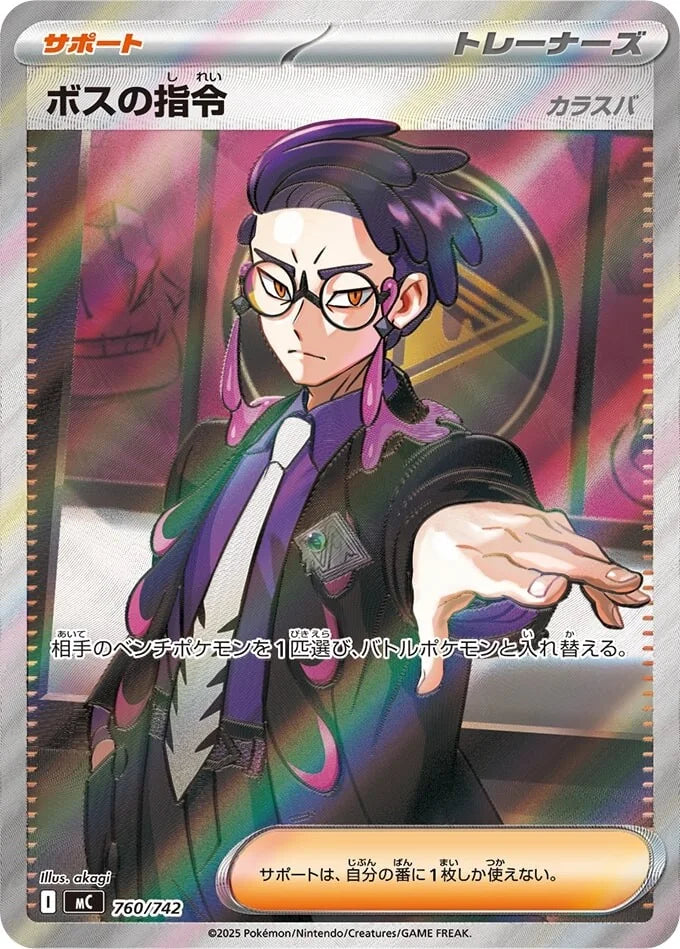 PRE-ORDER: MC Start Deck 100: Boss's Orders SR 760/742