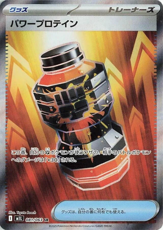 BUY-WINDOW: M1L Mega Brave: Premium Power Pro SR 081/063