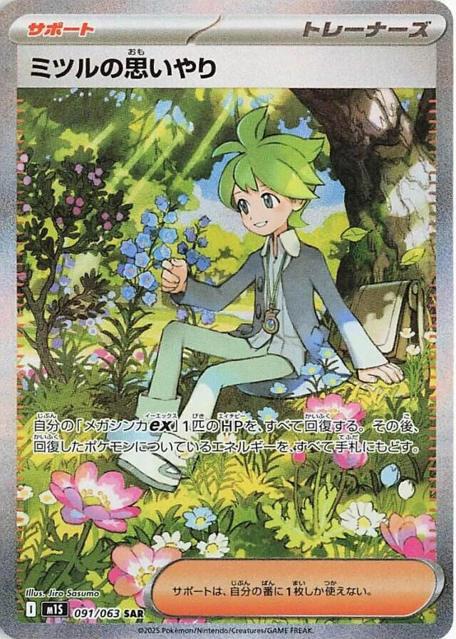 BUY-WINDOW: M1S Mega Symphonia: Wally SAR 091/063