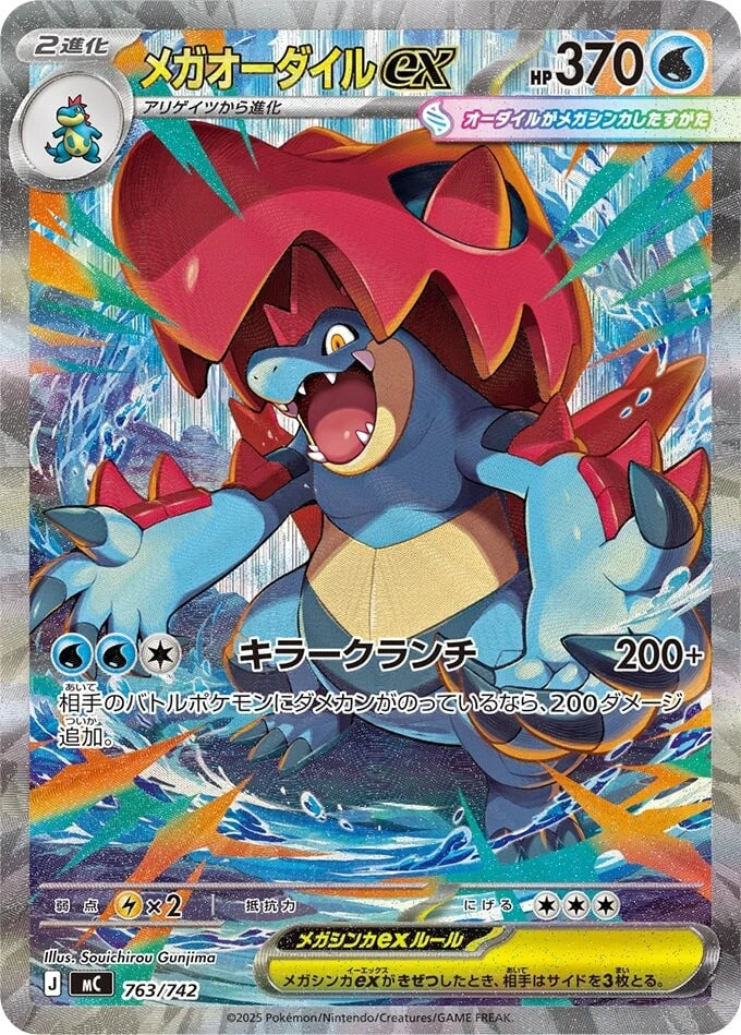 PRE-ORDER: MC Start Deck 100: Mega Feraligatr ex SAR 763/742
