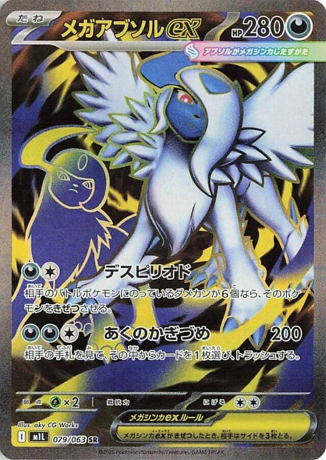 M1L Mega Brave: Mega Absol ex SR 079/063