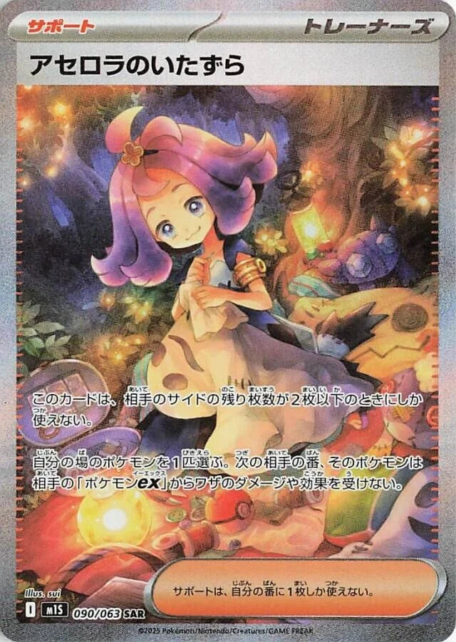 BUY-WINDOW: M1S Mega Symphonia: Acerola SAR 090/063