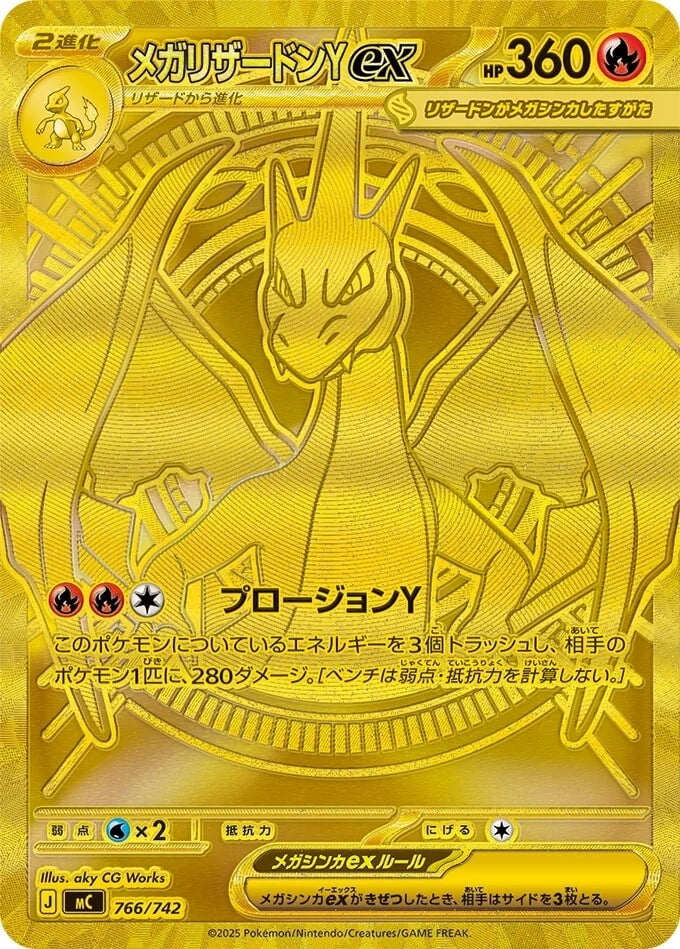MC Start Deck 100: Mega Charizard Y ex MUR 766/742 MC Start Deck 100: Mega Charizard Y ex MUR 766/742