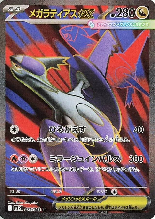 BUY-WINDOW: M1S Mega Symphonia: Mega Latias ex SR 079/063