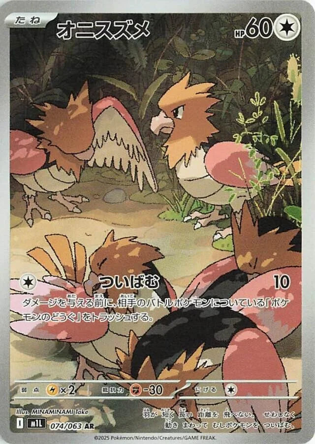 M1L Mega Brave: Spearow AR 074/063