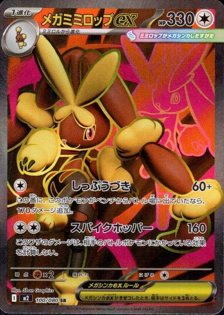 M2 Mega Inferno X: Mega Lopunny ex SR 100/080