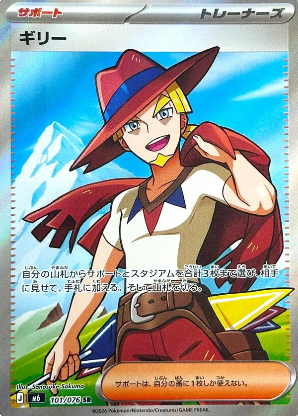 7-10 DAYS: M6 Storm Emeralda: Aarune SR 101/76