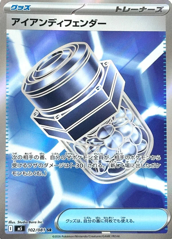 PRE-ORDER: M5 Abyss Eye: Iron Defender SR 102/081