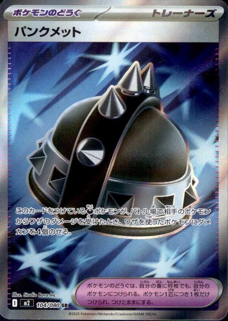 M2 Mega Inferno X: Punk Helmet SR 104/080