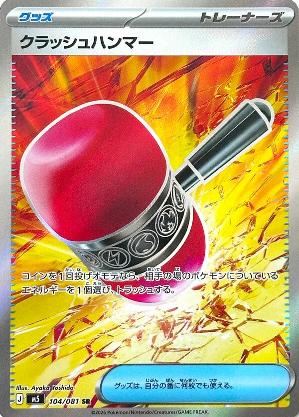 PRE-ORDER: M5 Abyss Eye: Crushing Hammer SR 104/081