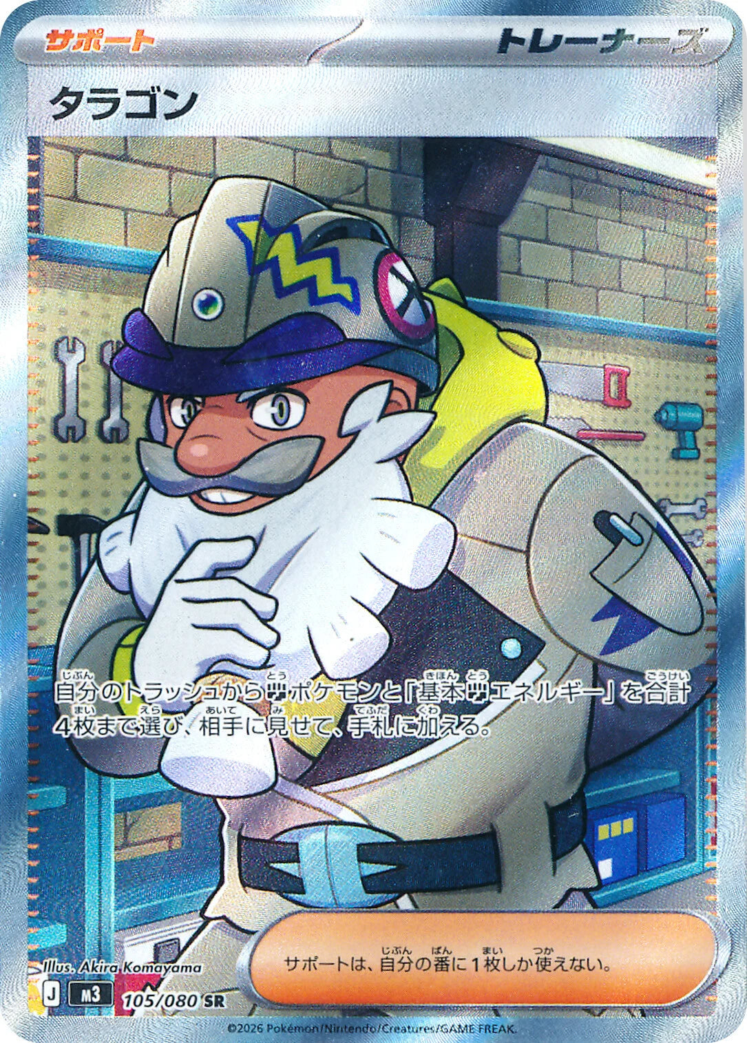 PRE-ORDER: M3 Nihil Zero: Tarragon SR 105/080