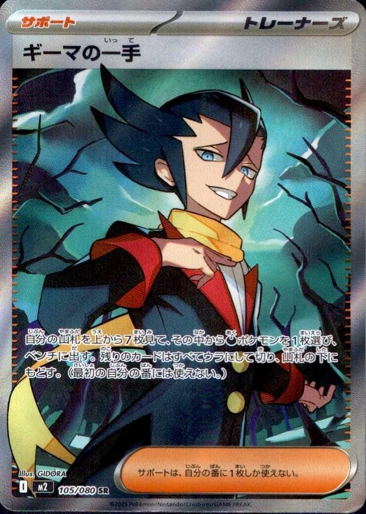 M2 Mega Inferno X: Grimsley's Gambit SR 105/080