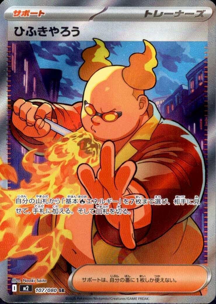 M2 Mega Inferno X: Firebreather SR 107/080