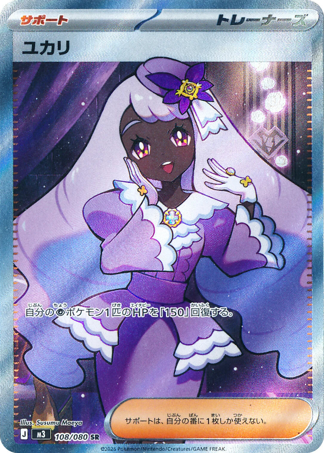 PRE-ORDER: M3 Nihil Zero: Jacinthe SR 108/080