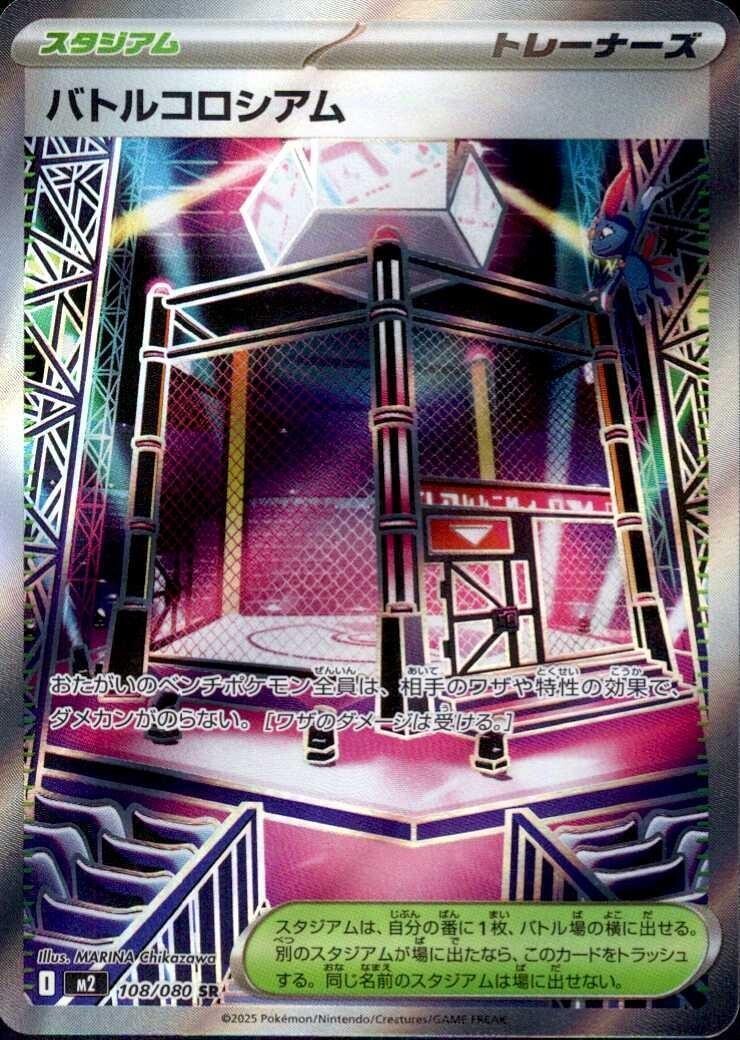 M2 Mega Inferno X: Battle Colosseum SR 108/080
