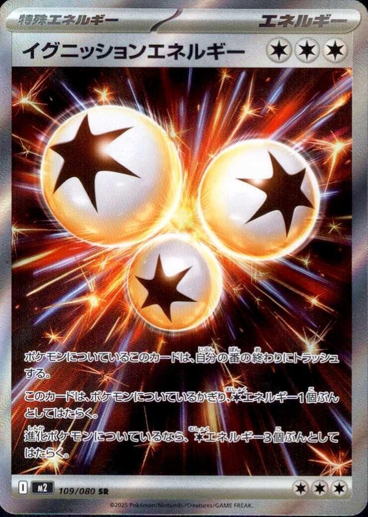 M2 Mega Inferno X: Ignition Energy SR 109/080