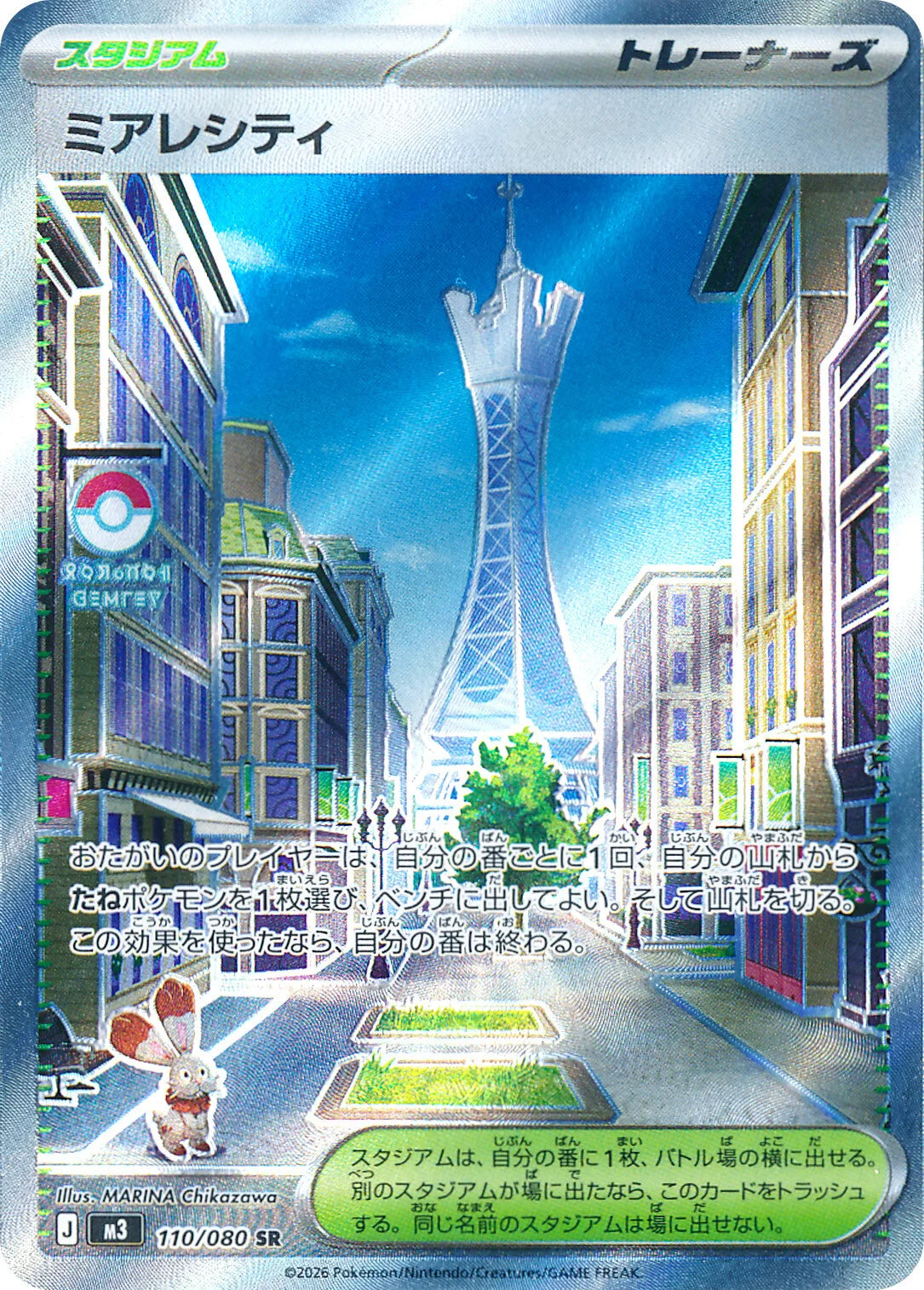 PRE-ORDER: M3 Nihil Zero: Lumiose City SR 110/080