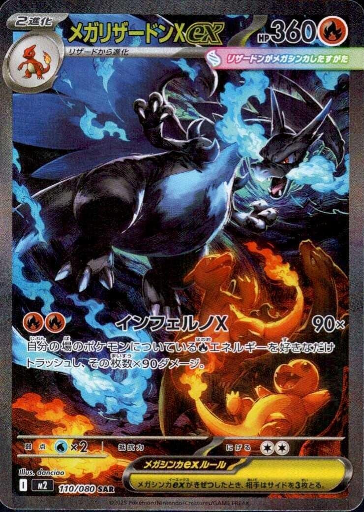M2 Mega Inferno X: Mega Charizard X ex SAR 110/080
