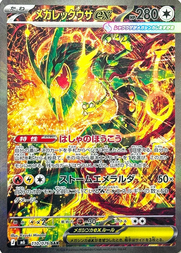 7-10 DAYS: M6 Storm Emeralda: Mega Rayquaza ex SAR 110/76