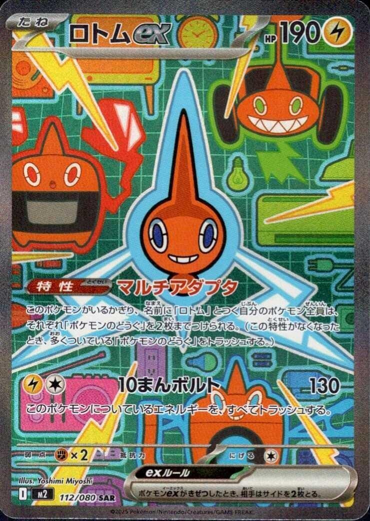 M2 Mega Inferno X: Rotom ex SAR 112/080
