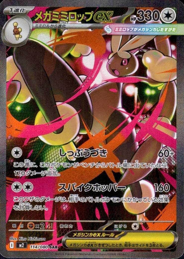 M2 Mega Inferno X: Mega Lopunny ex SAR 114/080