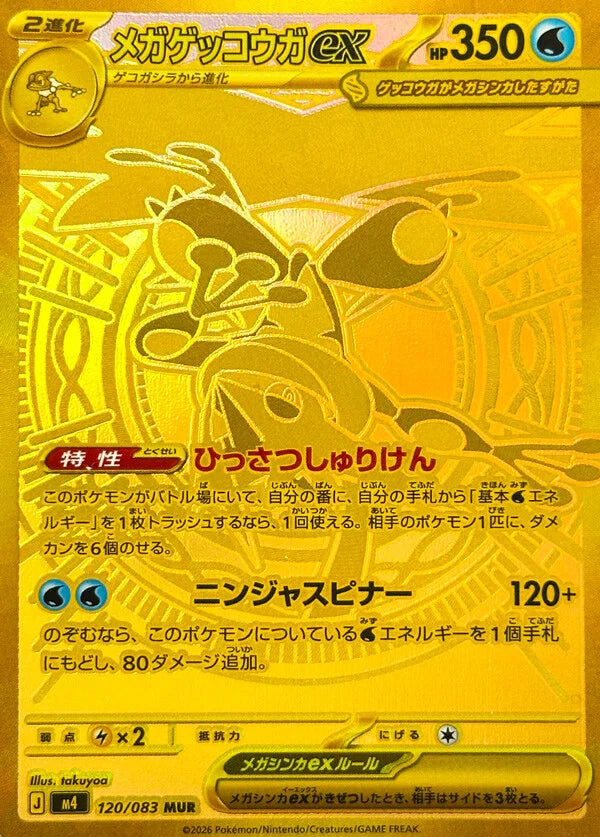 PRE-ORDER: M4 Ninja Spinner: Mega Greninja ex MUR 120/83