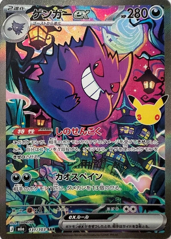 7-10 DAYS: M6a 30th Celebration: Gengar ex SAR (131/103)