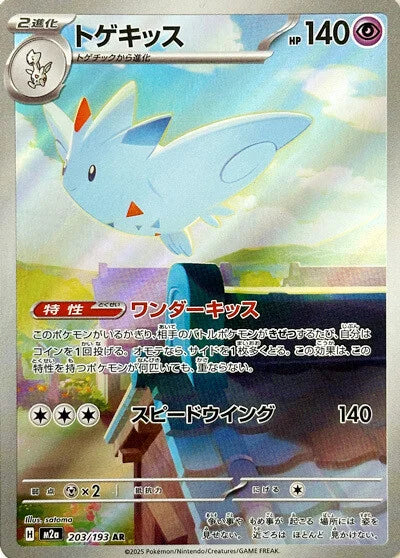 PRE-ORDER: M2a MEGA Dream ex: Togekiss AR 203/193