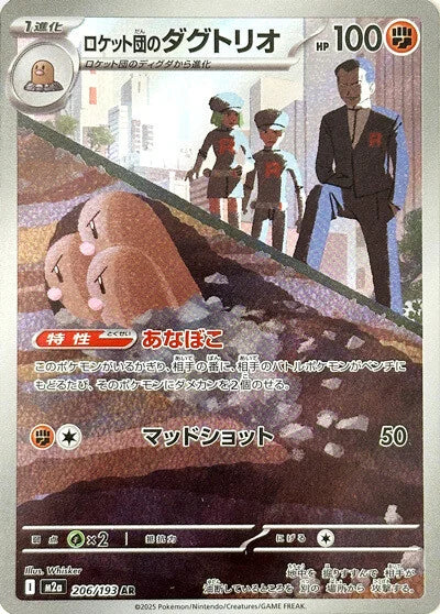PRE-ORDER: M2a MEGA Dream ex: Team Rocket's Dugtrio AR 206/193