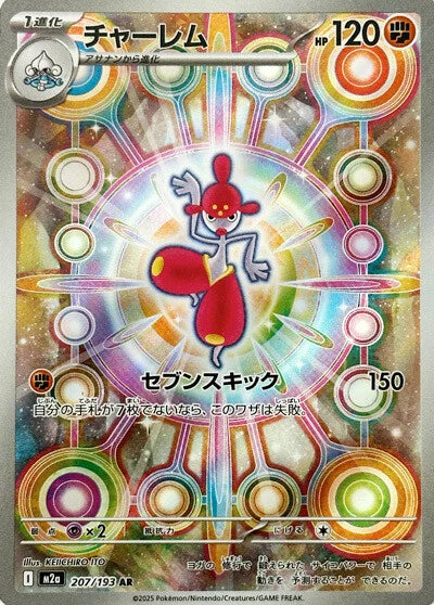 PRE-ORDER: M2a MEGA Dream ex: Medicham AR 207/193