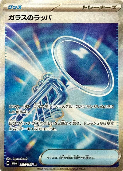 PRE-ORDER: M2a MEGA Dream ex: Glass Trumpet SR 215/193