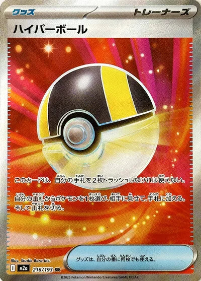 PRE-ORDER: M2a MEGA Dream ex: Ultra Ball SR 216/193