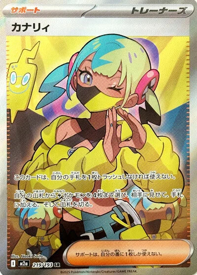 M2a MEGA Dream ex: Canari SR 219/193 – Hikari League