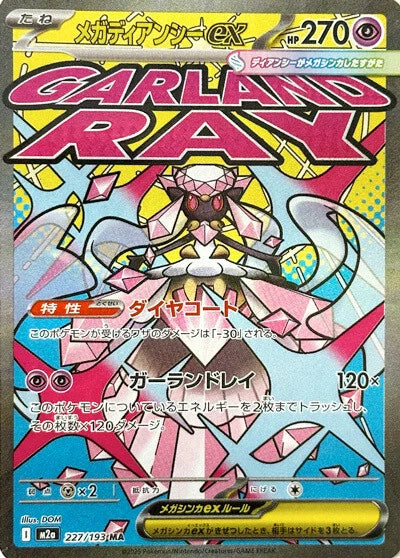 PRE-ORDER: M2a MEGA Dream ex: Mega Diancie ex MAR 227/193