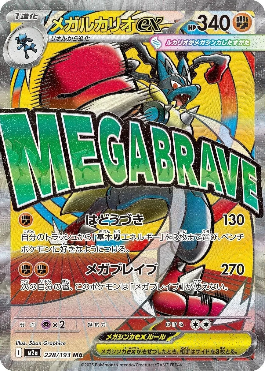 PRE-ORDER: M2a MEGA Dream ex: Mega Lucario ex MAR 228/193