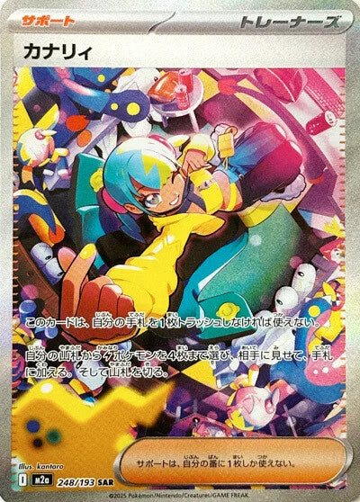 M2a MEGA Dream ex: Canari SAR 248/193 – Hikari League