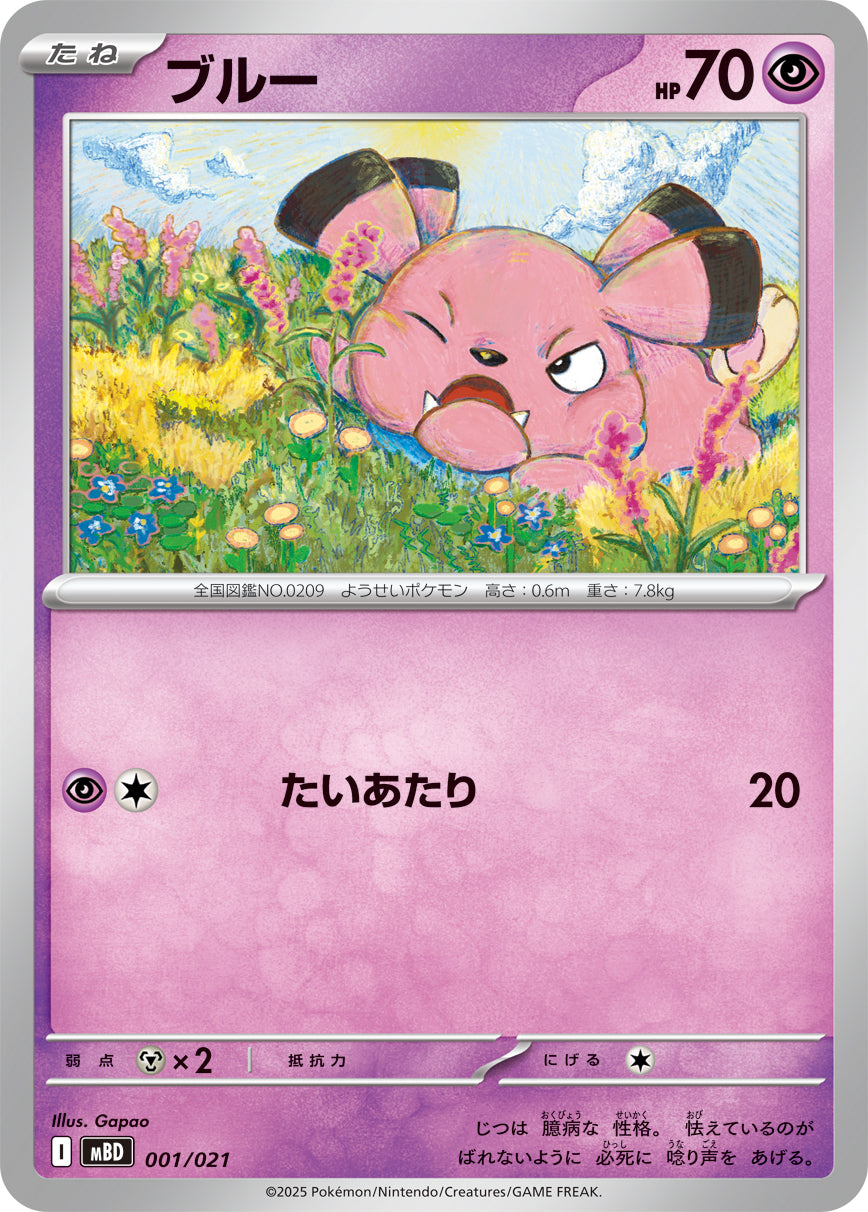 MBD Mega Diancie Deck: Snubbull 001/021