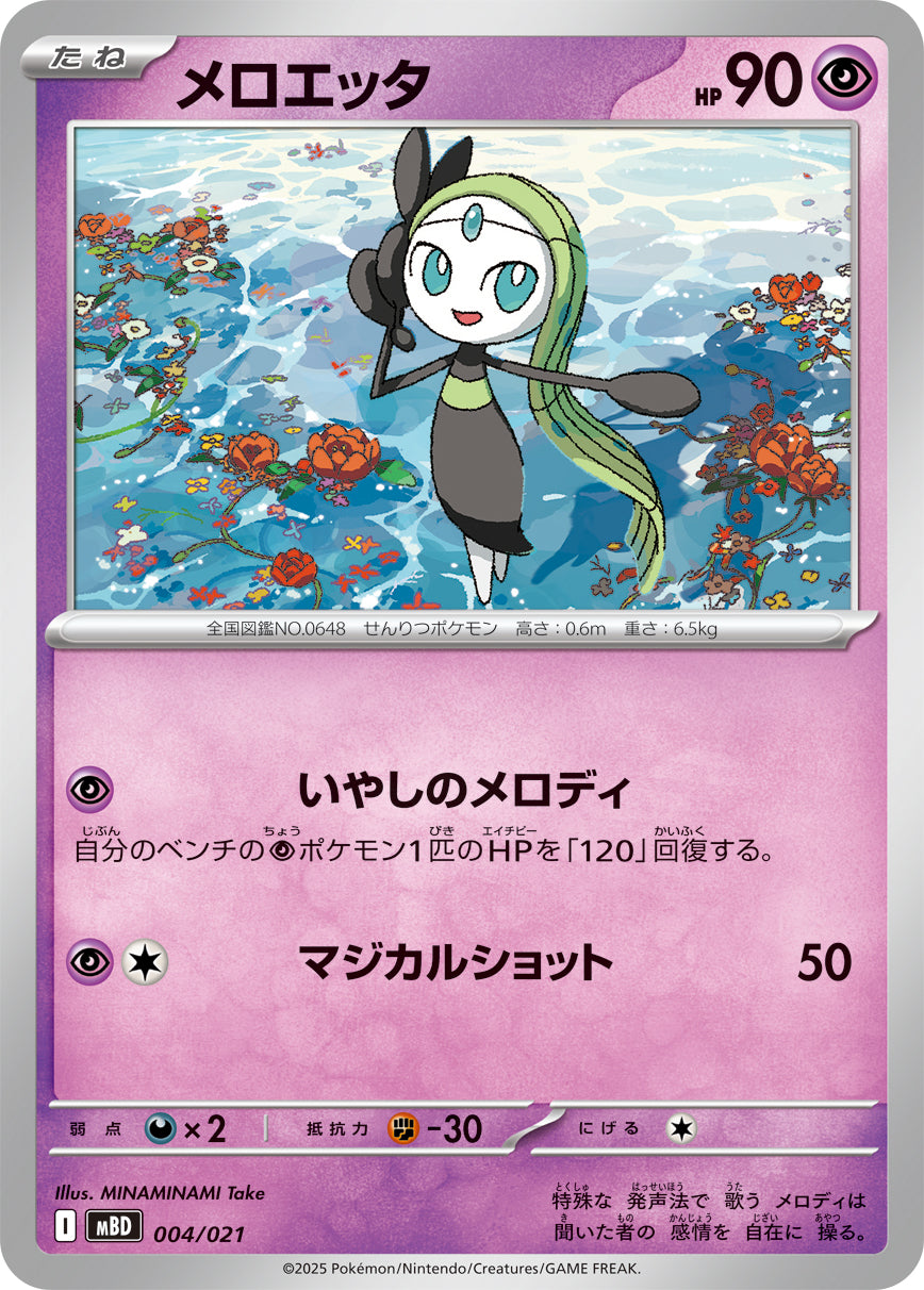 MBD Mega Diancie Deck: Meloetta 004/021