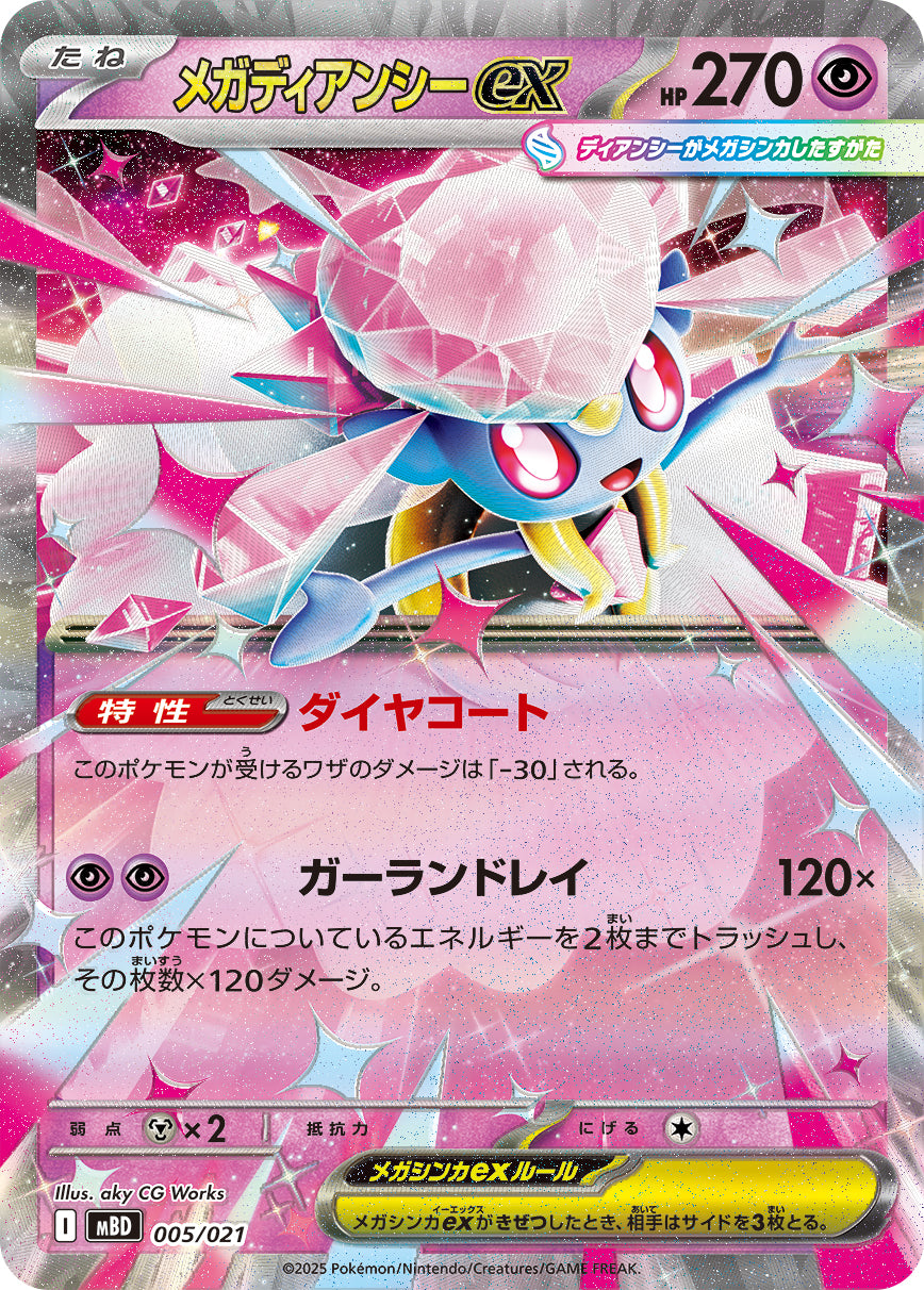 MBD Mega Diancie Deck: Mega Diancie ex 005/021