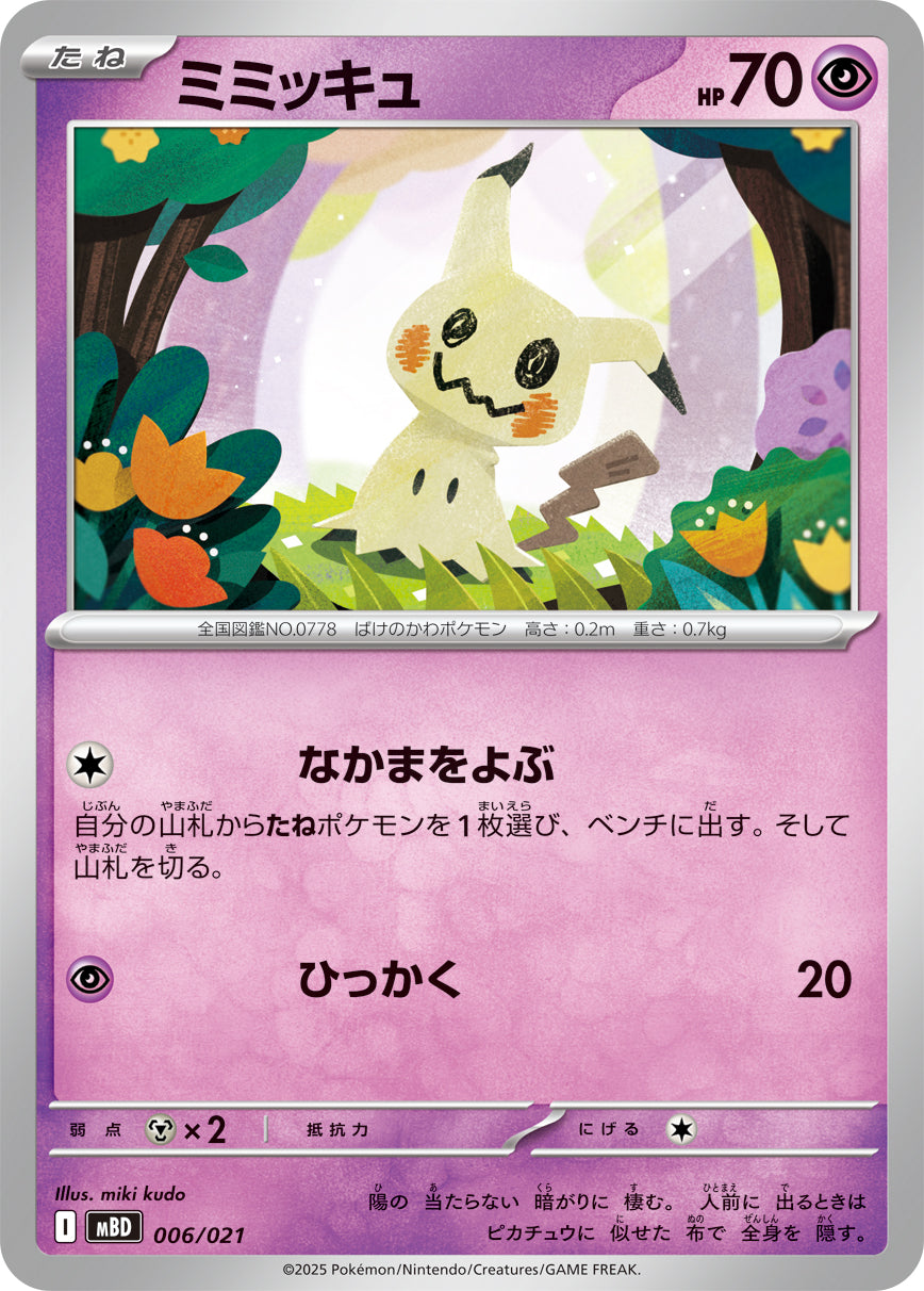MBD Mega Diancie Deck: Mimikyu 006/021 Hikari League MBD Mega Diancie Deck: Mimikyu 006/021 Hikari League