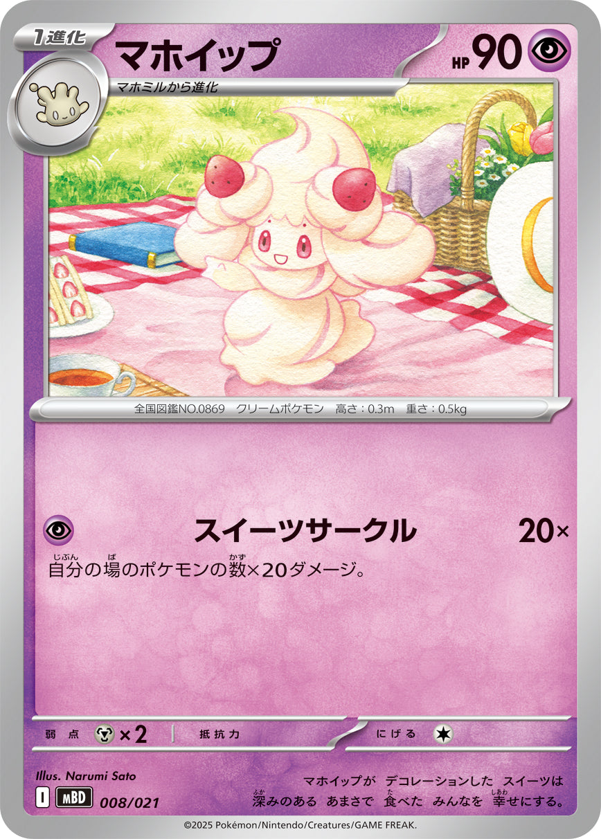 MBD Mega Diancie Deck: Alcremie 008/021